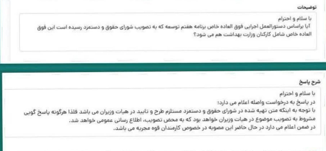 خبر جدید درباره افزایش حقوق فوق العاده خاص کارمندان