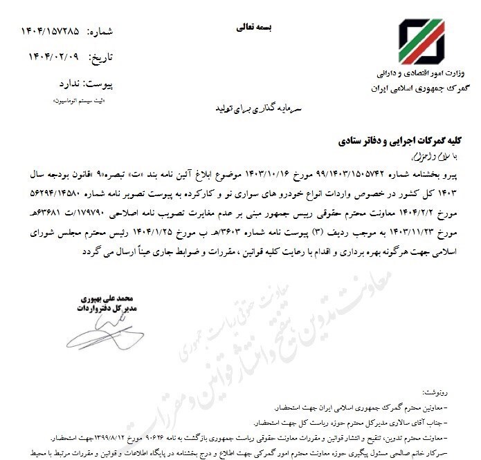 مصوبه واردات خودروهای نو و کارکرده به گمرکات ابلاغ شد