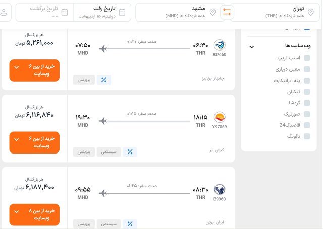 بلیت پرواز تهران - مشهد چند؟
