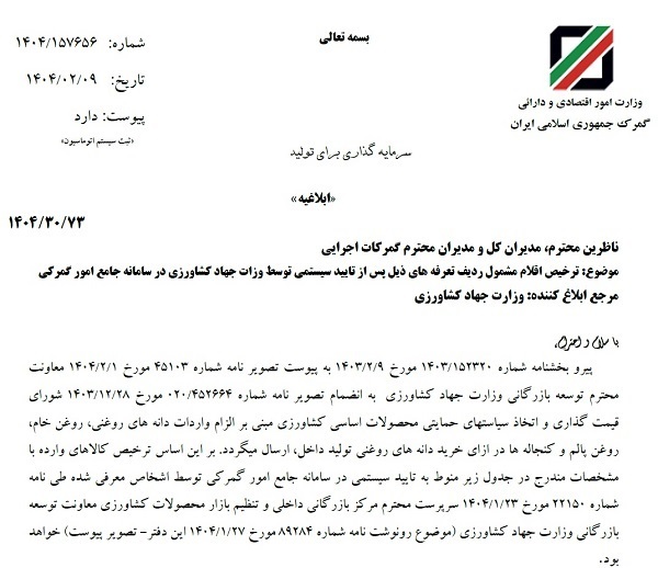 ترخیص روغن‌های وارداتی از گمرک منوط به خرید دانه‌های روغنی داخلی شد