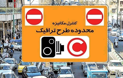 جریمه طرح ترافیک تهران