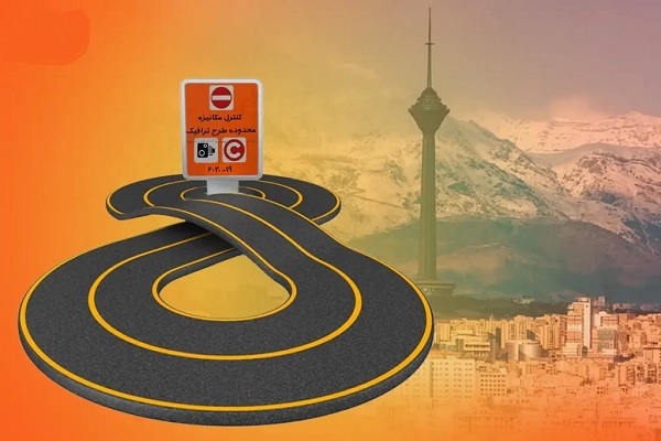 محاسبه جریمه طرح ترافیک تهران