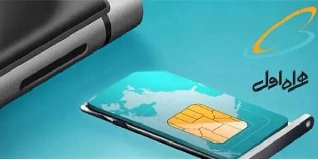 مدارک لازم برای خرید سیم کارت همراه اول