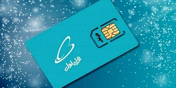 مدارک لازم برای خرید سیم‌ کارت همراه اول