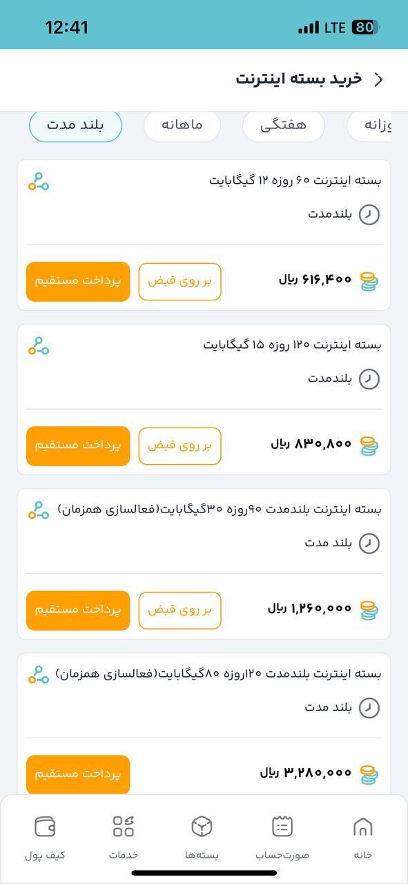 تعرفه‌ بسته‌های اینترنت بلندمدت اپراتورهای همراه تغییر نکرده است