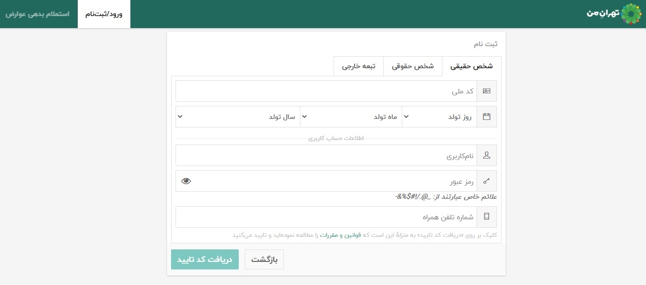 نحوه ثبت نام طرح ترافیک تهران