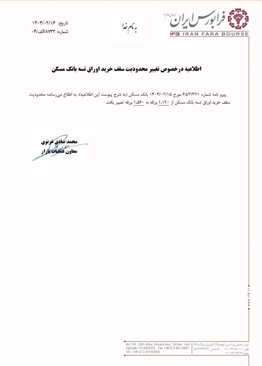 سقف خرید تعداد اوراق تسهیلات مسکن افزایش یافت