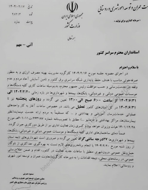 تعطیلی پنجشنبه ادارات