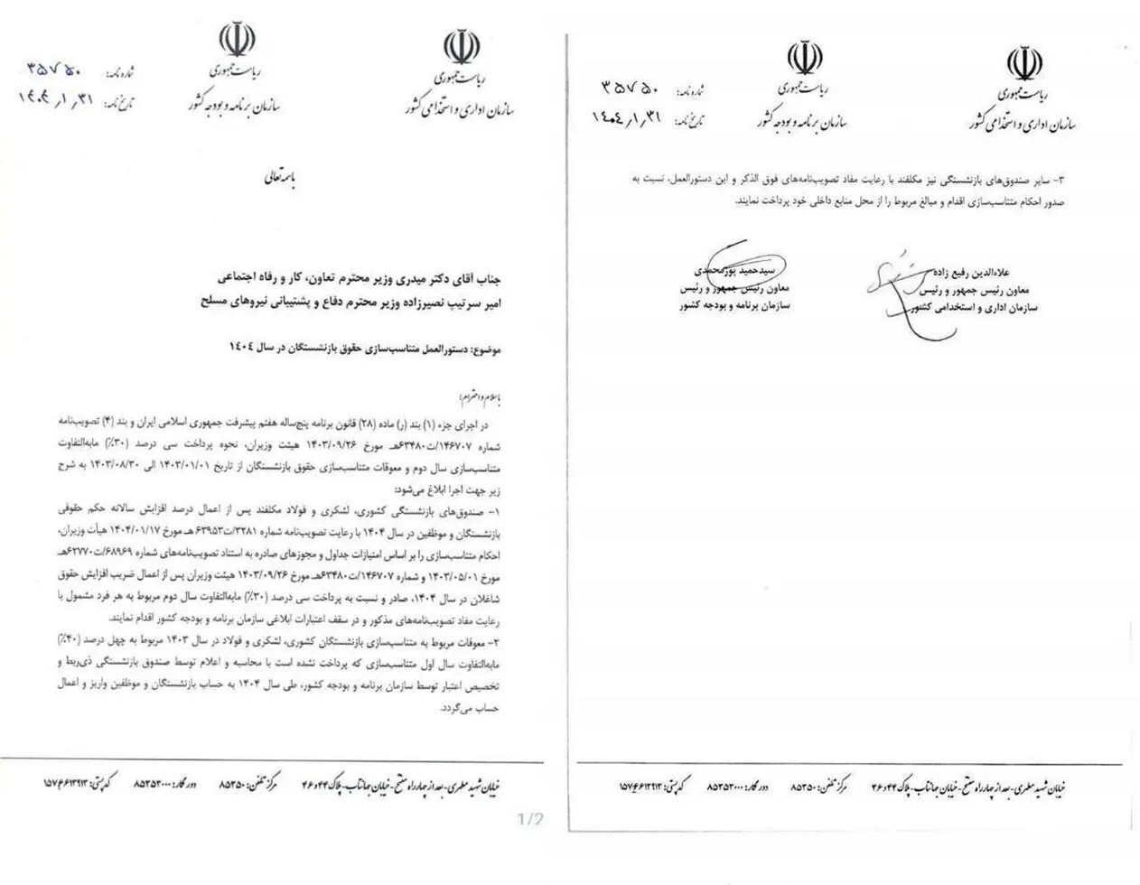 پرداخت معوقات متناسب سازی حقوق بازنشستگان