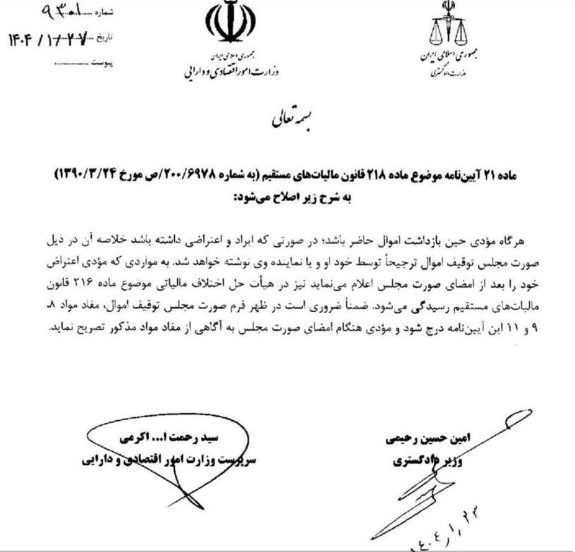 شرایط توقیف اموال مودیان مالیاتی ابلاغ شد+ سند