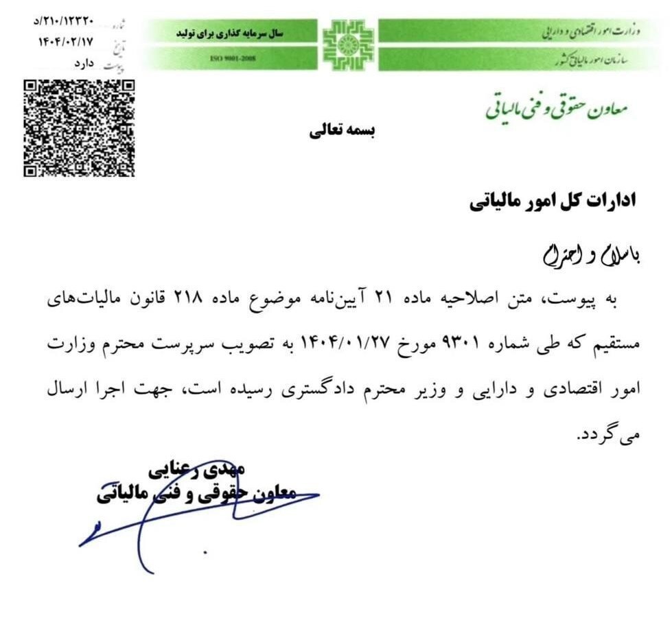 شرایط توقیف اموال مودیان مالیاتی ابلاغ شد+ سند