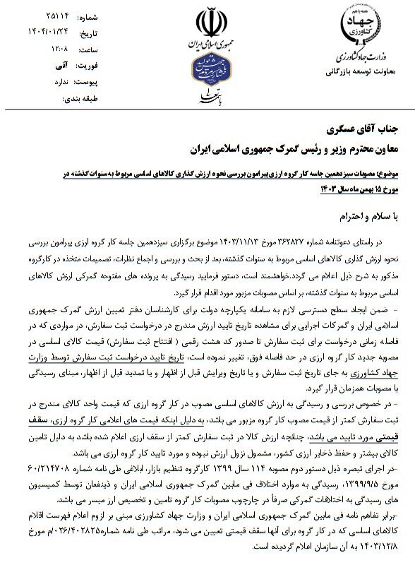 مصوبه جدید نحوه رسیدگی به ارزش کالاهای اساسی ابلاغ شد