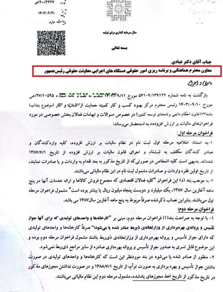 پاسخ رئیس کل مالیاتی به ابهامات فراخوانهای ارزش افزوده