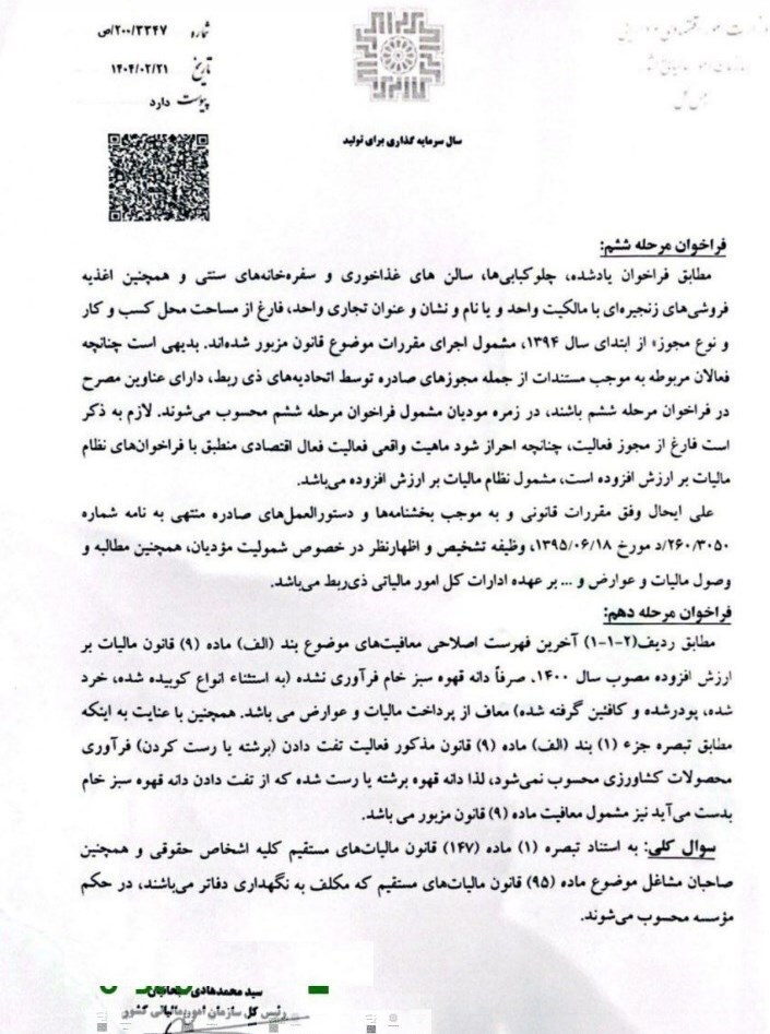 پاسخ رئیس کل مالیاتی به ابهامات فراخوانهای ارزش افزوده