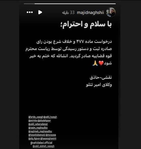 حکم پرونده تتلو نقض شد