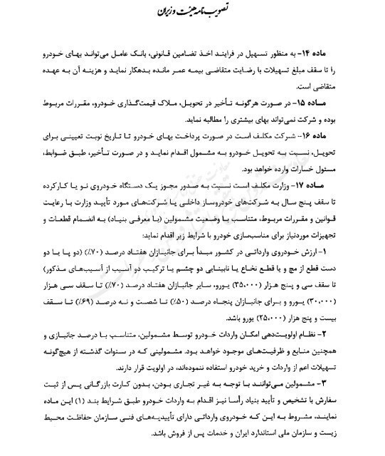 آیین نامه اجرایی واردات خودروهای جانبازان ابلاغ شد