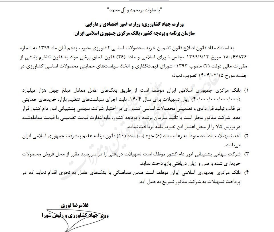 بانک مرکزی موظف به تزریق فوری تسهیلات دام شد