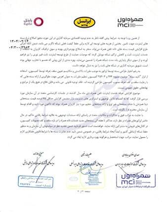 شوک افزایش ۷۵ درصدی همه بسته‌های اینترنت همراه در راه است؟