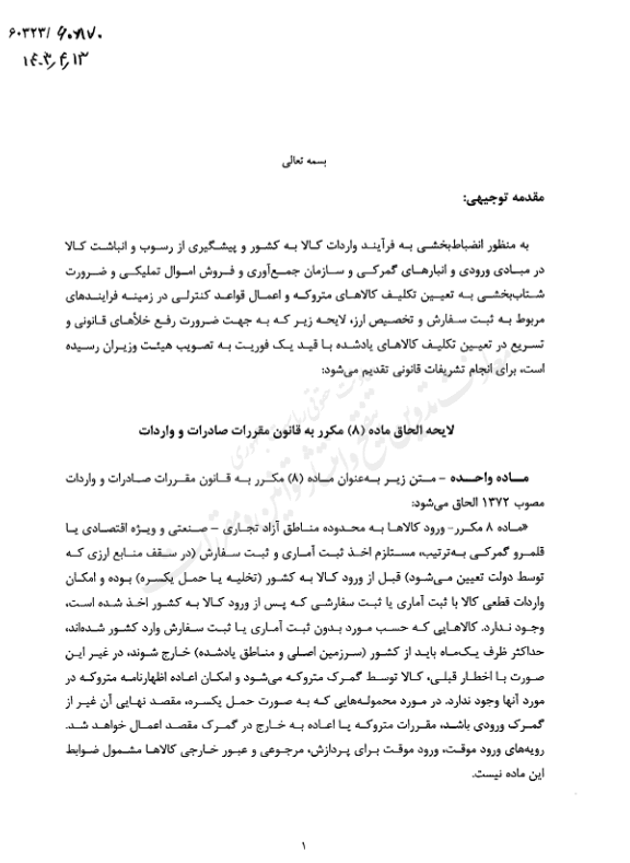 تغییر ساختار بنادر پس از انفجار بندر شهید رجایی کلید خورد