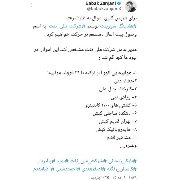 بدهی بابک زنجانی