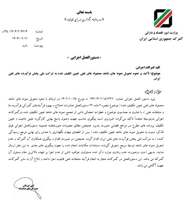 دستور فوری گمرک برای تعیین تکلیف محموله‌های نفتی