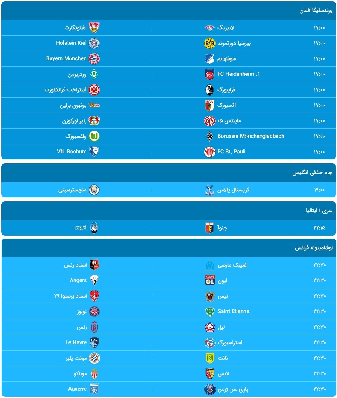 برنامه بازی‌های فوتبال، امروز شنبه ۲۷ اردیبهشت ۱۴۰۴