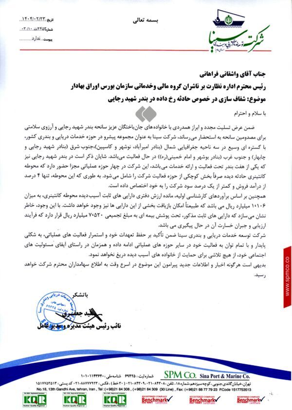 اعلام خسارت محوطه منفجر شده بندر شهید رجایی