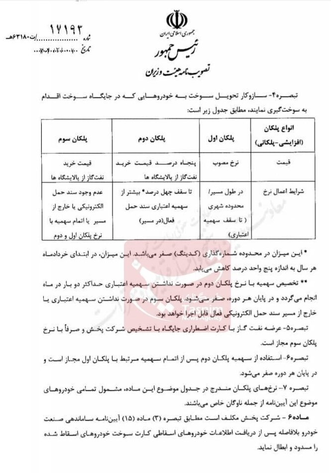 گازوئیل سه نرخی می‌شود