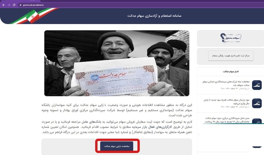 نحوه ورود به سامانه سهام عدالت