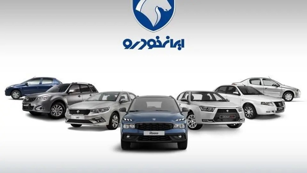 نتایج قرعه کشی ایران خودرو