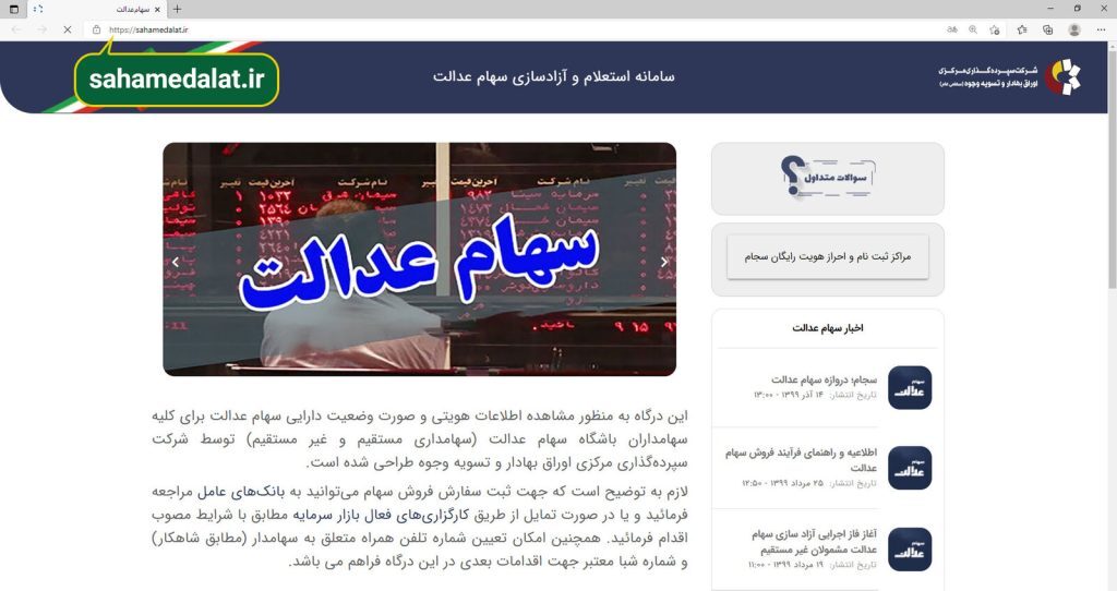 نحوه تغییر شماره حساب سهام عدالت