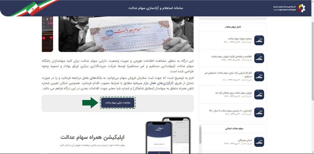 نحوه تغییر شماره حساب سهام عدالت