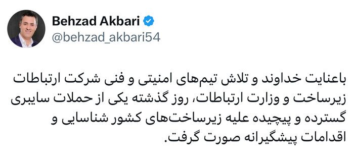 شناسایی حمله سایبری گسترده و پیچیده علیه زیرساخت‌های کشور