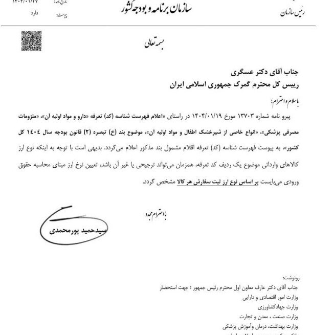 فهرست اقلام مشمول نرخ محاسباتی ۲۸۵۰۰مشخص شد