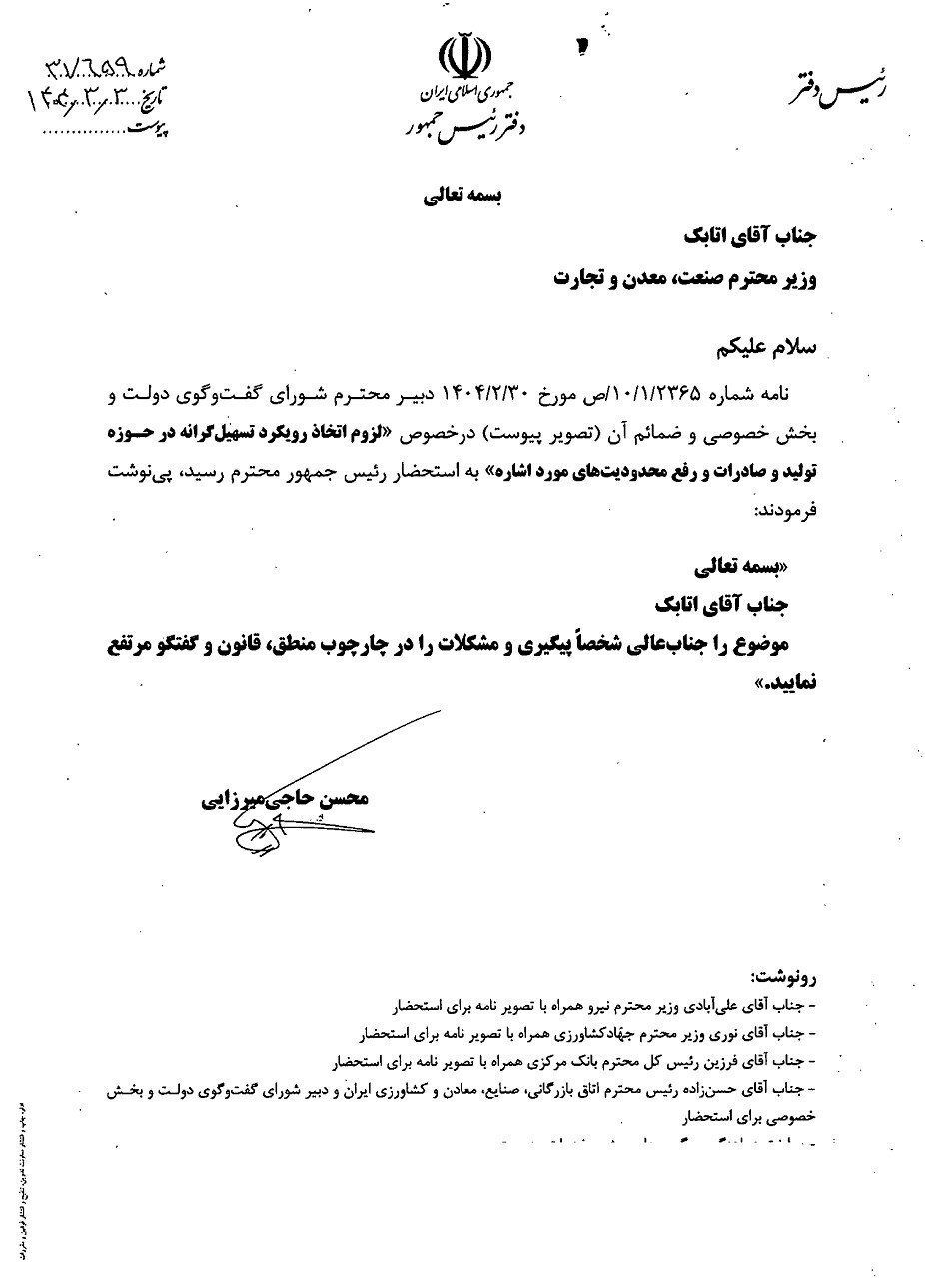 پاسخ پزشکیان به هشدار اتاق ایران: اتابک پیگیر مشکلات شود