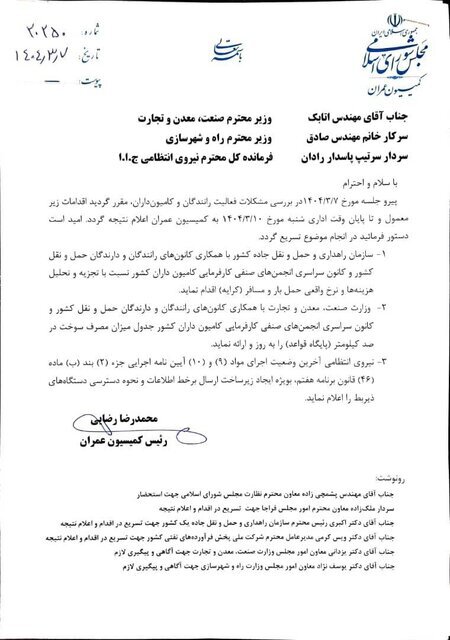 نامه رئیس کمیسیون عمران مجلس برای حل مشکل کامیون‌داران