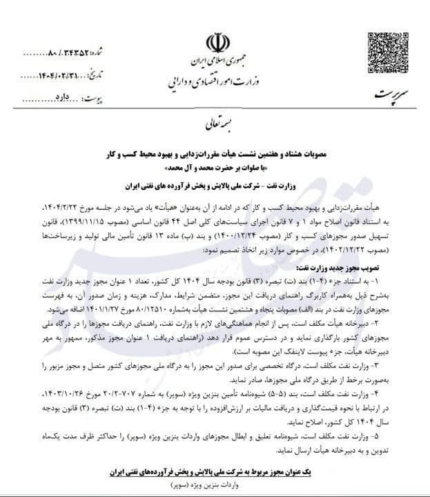 شرایط واردات بنزین سوپر اعلام شد