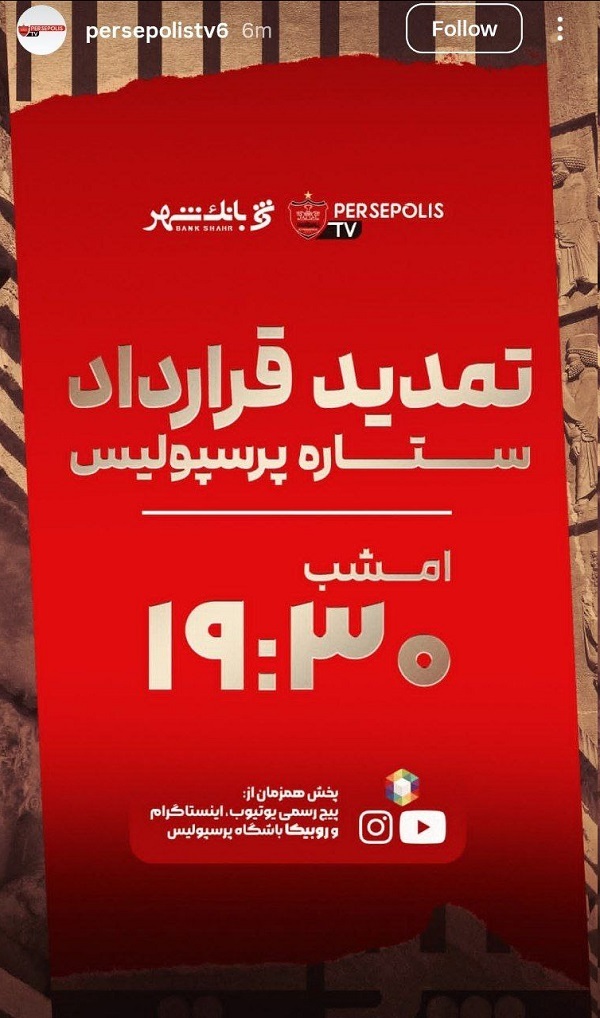 ستاره پرسپولیس تمدید می‌کند+ عکس