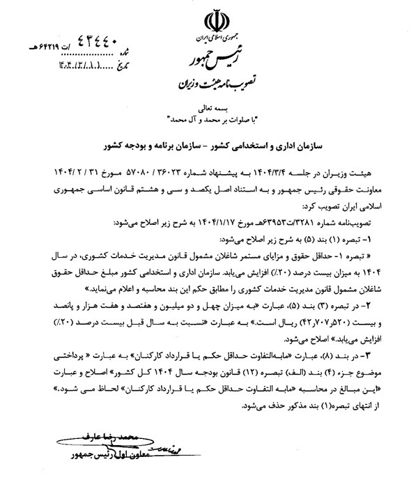 جزییات اصلاح تصویب نامه ضریب حقوق سال ۱۴۰۴