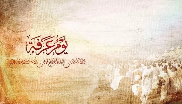 تاریخ دقیق روز عرفه ۱۴۰۴