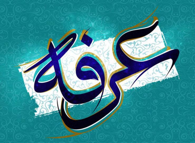 صوت دعای عرفه