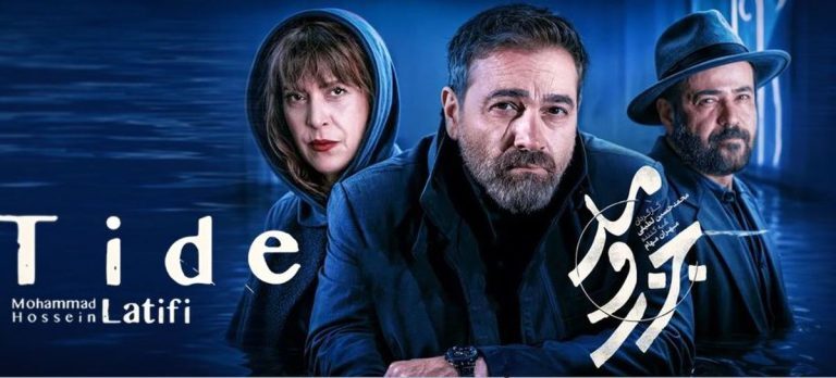 بازیگران سریال جزرومد