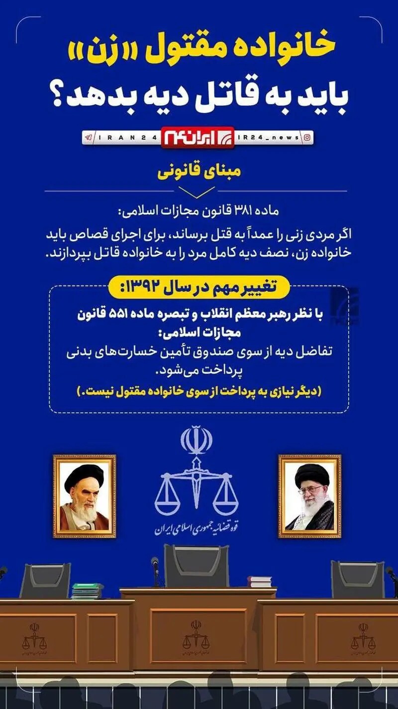 خانواده مقتول «زن» باید به قاتل دیه بدهد؟