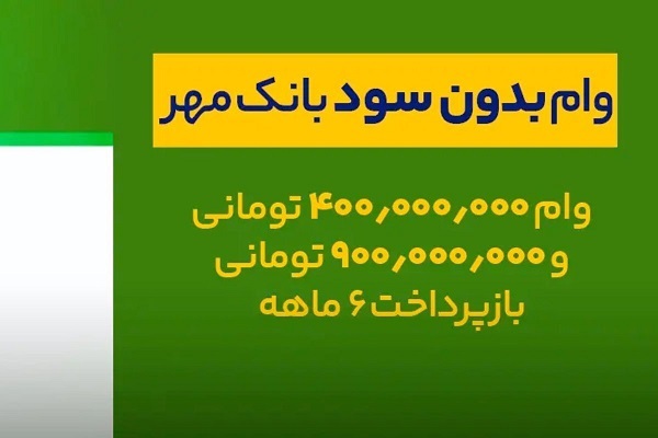  شرایط لازم برای دریافت وام طرح نورا