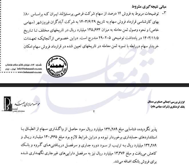 بانک گردشگری// در حال ویرایش