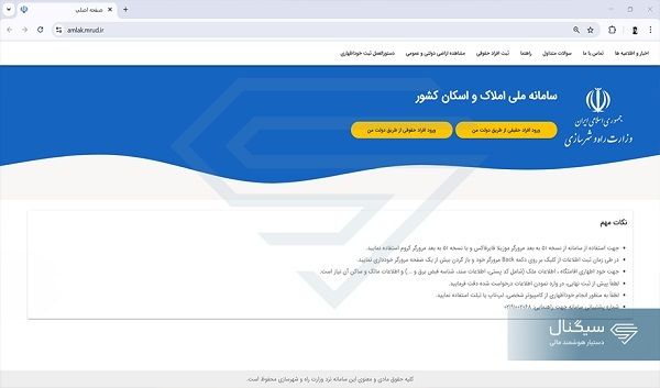 نحوه ثبت نام در سامانه املاک و اسکان برای دسته چک