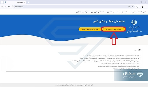 نحوه ثبت نام در سامانه املاک و اسکان برای دسته چک