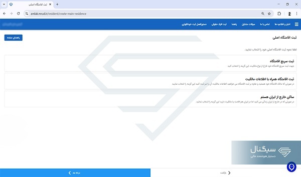 نحوه ثبت نام در سامانه املاک و اسکان برای دسته چک