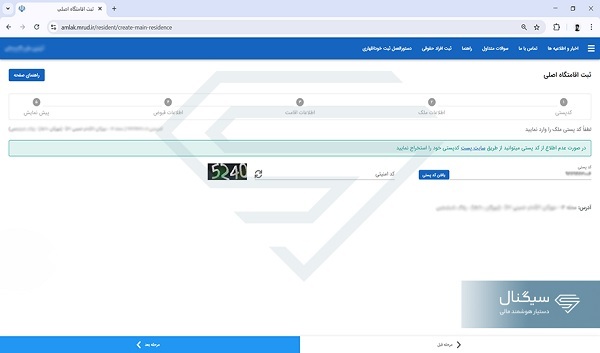 نحوه ثبت نام در سامانه املاک و اسکان برای دسته چک