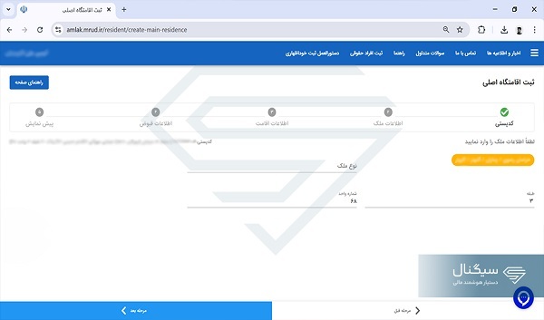نحوه ثبت نام در سامانه املاک و اسکان برای دسته چک